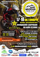 Home Mountain Bike Cup | Подробности